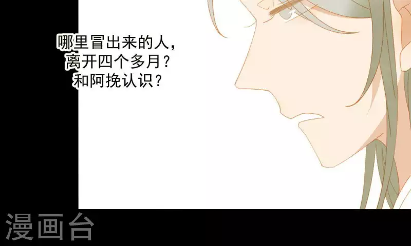 第86话 难道我疯了？ 第27页