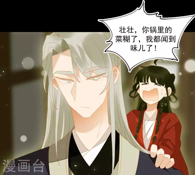 第86话 难道我疯了？ 第28页