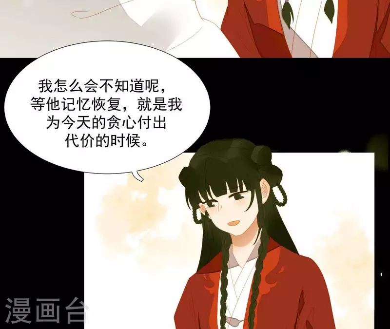 第86话 难道我疯了？ 第48页