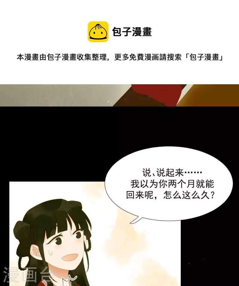 第86话 难道我疯了？ 第51页