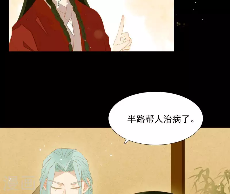 第86话 难道我疯了？ 第52页