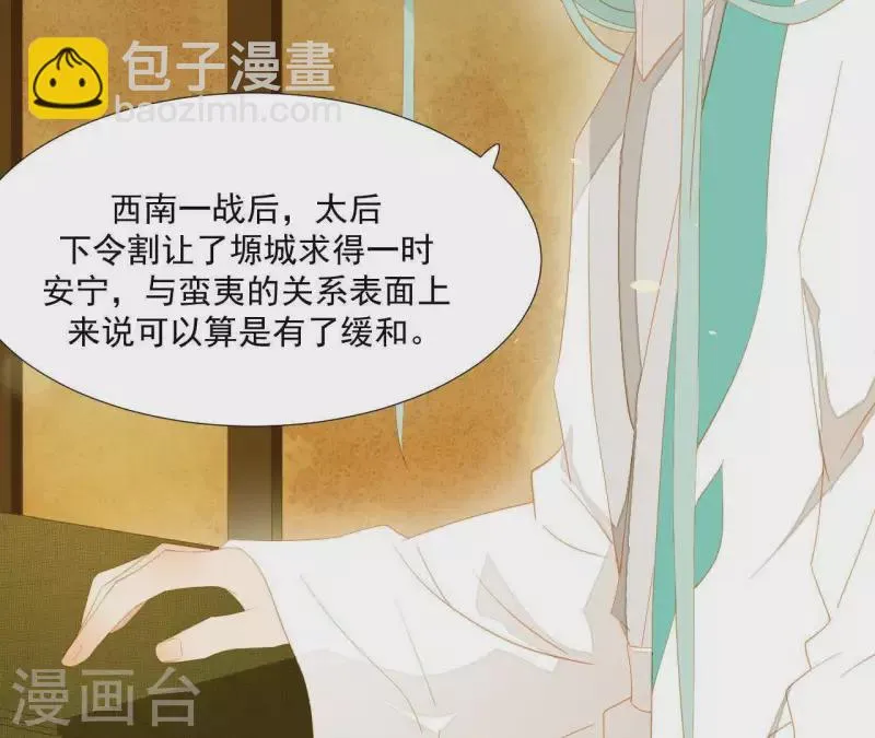 第87话 俩人一间房 第3页