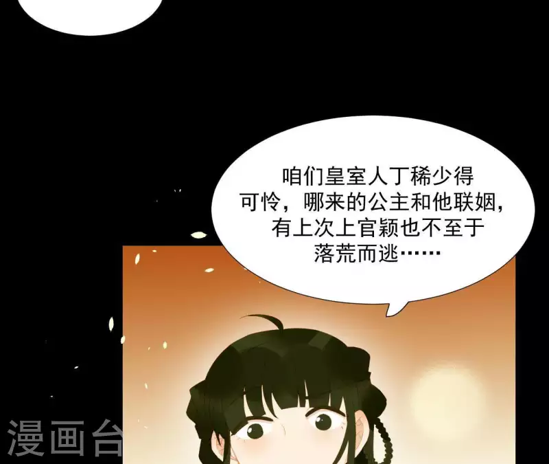 第87话 俩人一间房 第6页
