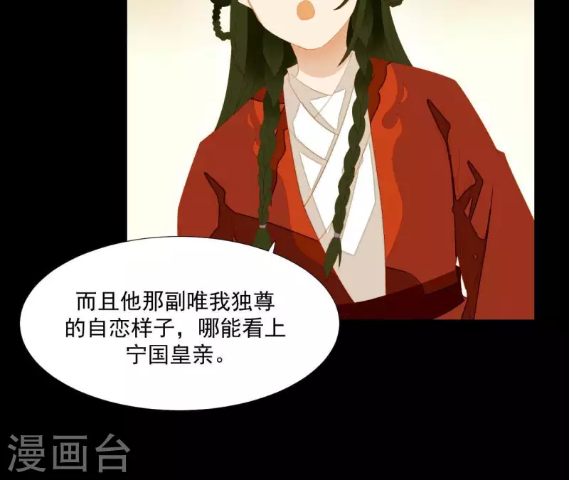 第87话 俩人一间房 第7页