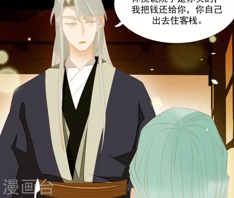 第87话 俩人一间房 第19页