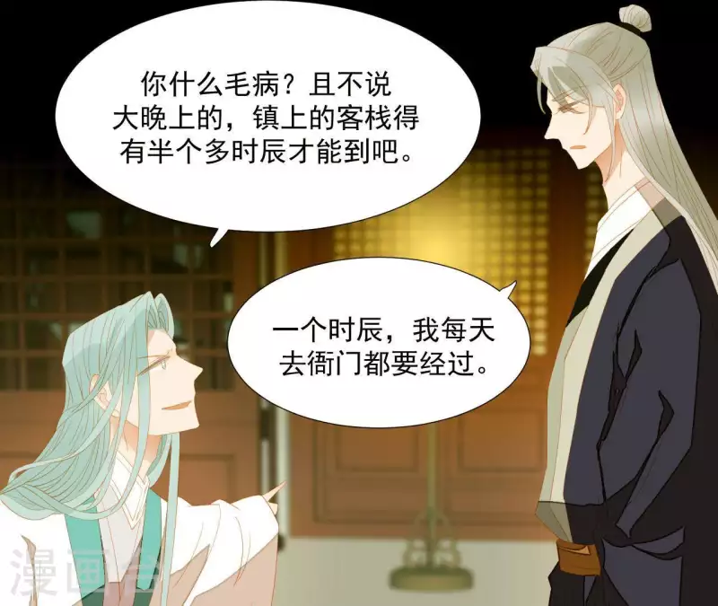 第87话 俩人一间房 第22页