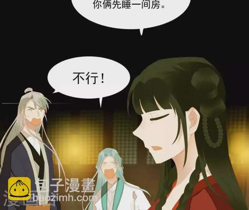 第87话 俩人一间房 第25页