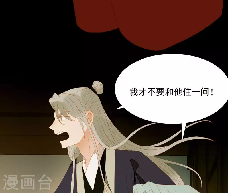 第87话 俩人一间房 第27页