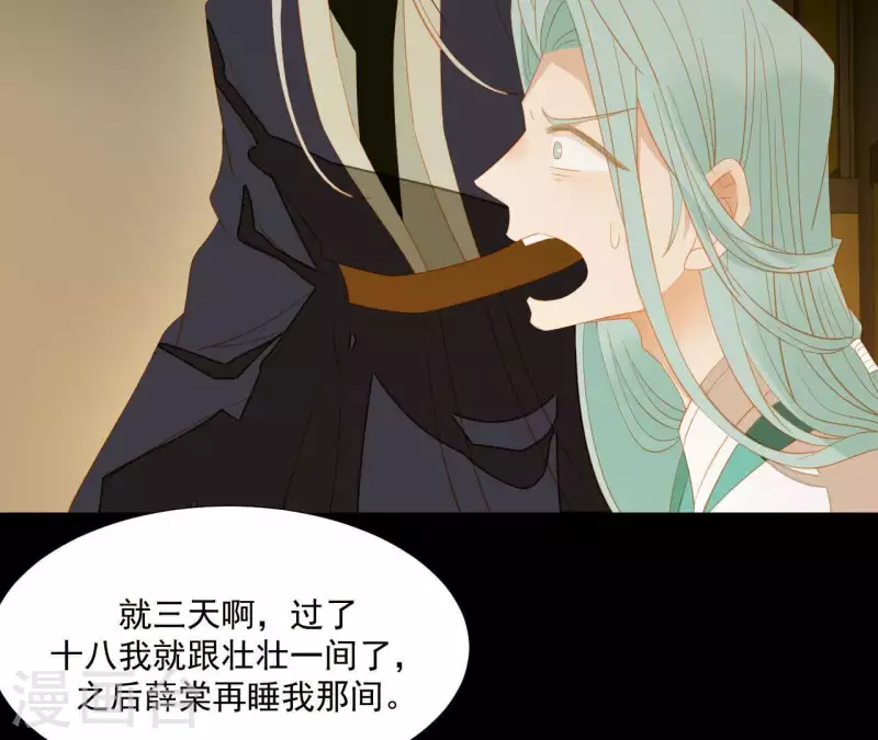 第87话 俩人一间房 第28页
