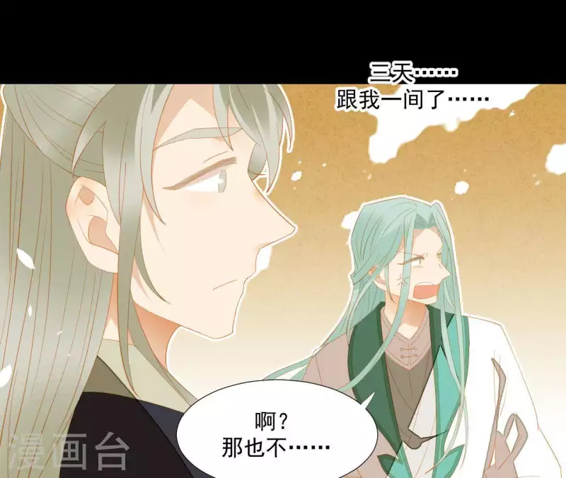 第87话 俩人一间房 第30页