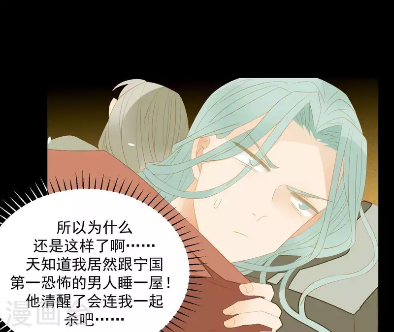 第87话 俩人一间房 第35页