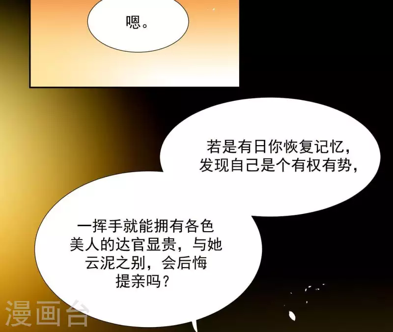 第87话 俩人一间房 第44页
