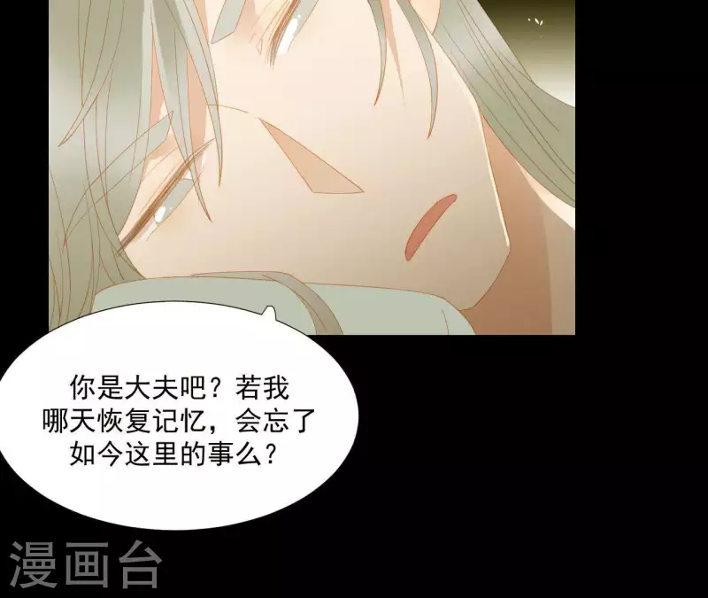 第87话 俩人一间房 第47页