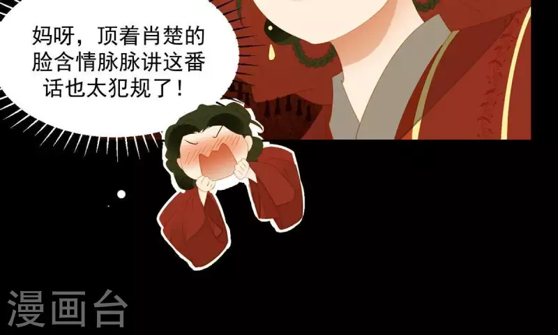 第88话 这不是梦 第36页
