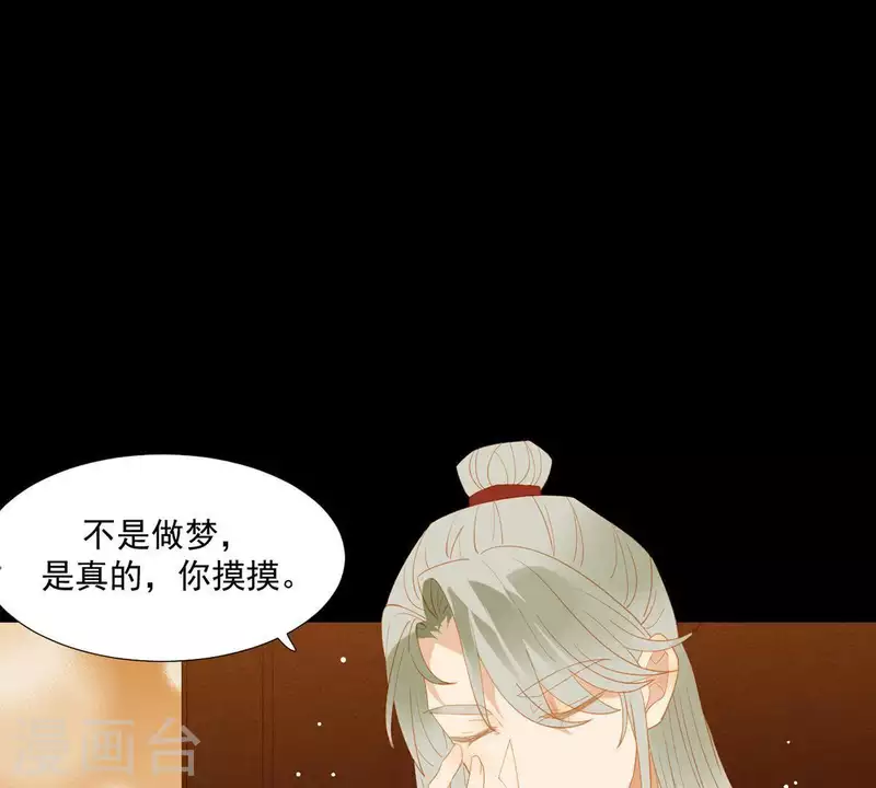 第88话 这不是梦 第53页