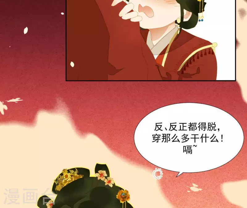 第89话 这是我的专属福利 第15页