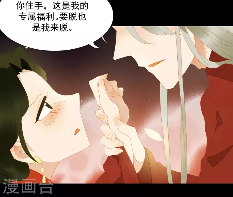 第89话 这是我的专属福利 第17页