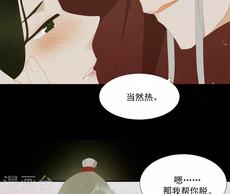 第89话 这是我的专属福利 第22页