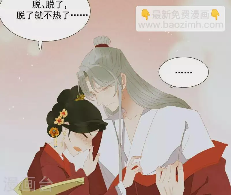 第89话 这是我的专属福利 第25页