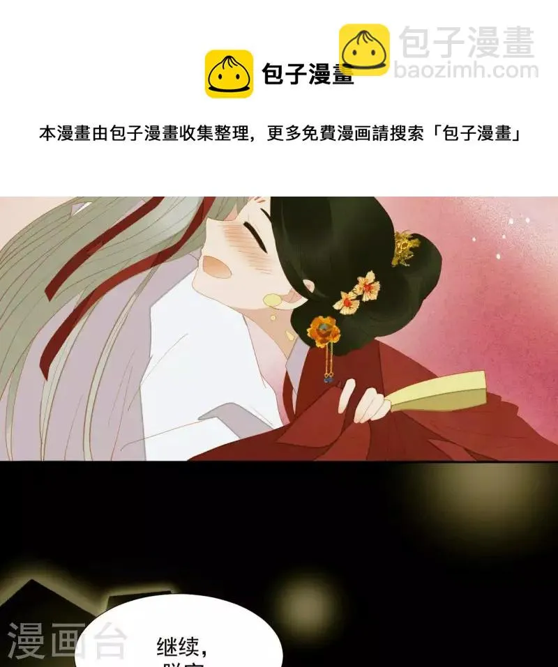 第89话 这是我的专属福利 第27页