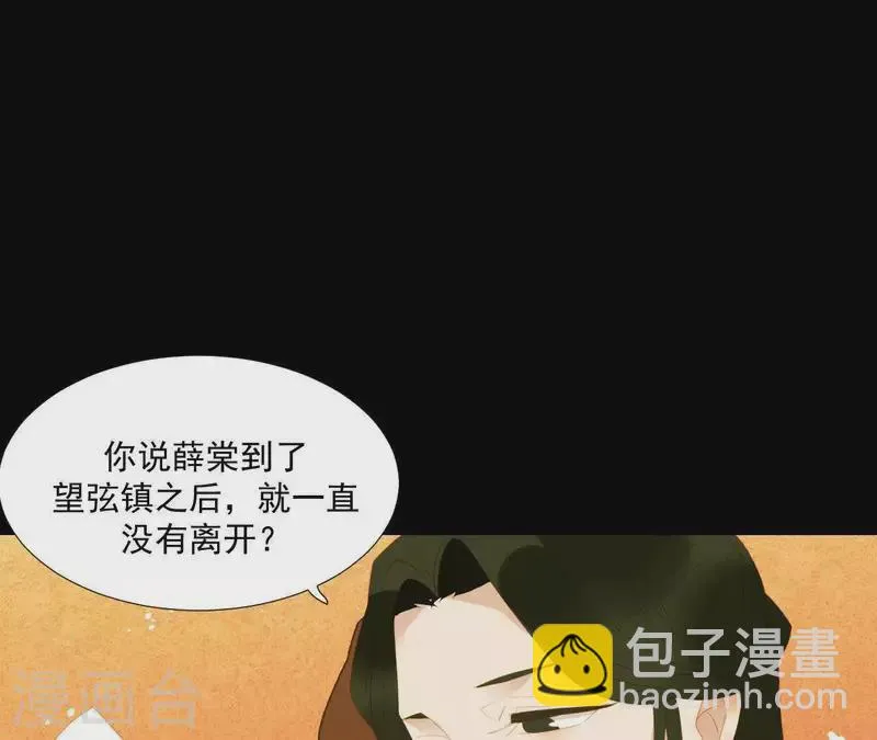 第89话 这是我的专属福利 第44页