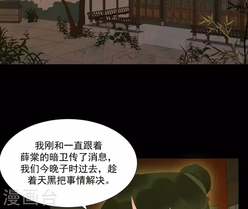 第90话 找到薛棠了 第12页