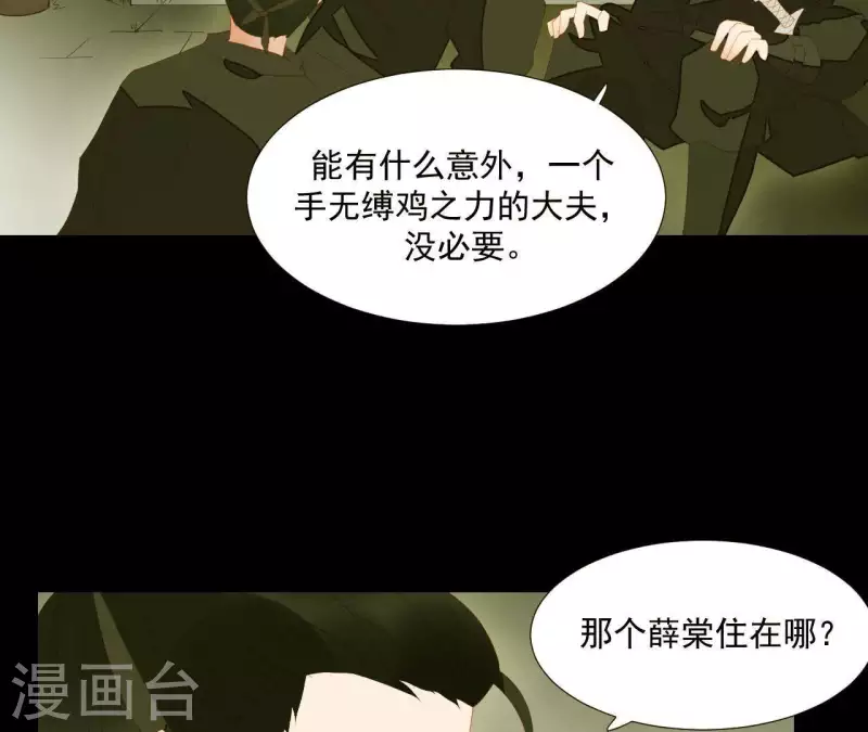 第90话 找到薛棠了 第15页