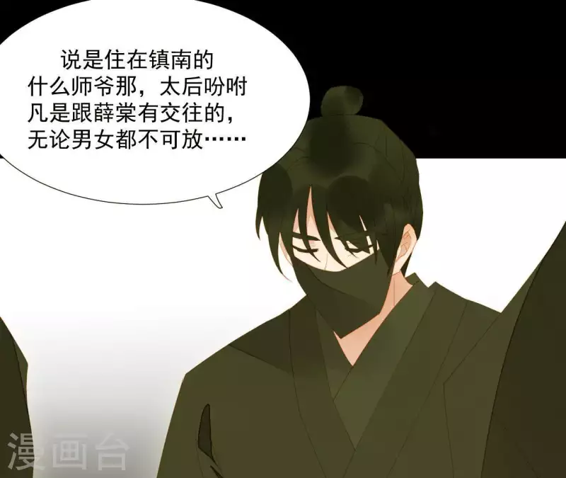 第90话 找到薛棠了 第17页