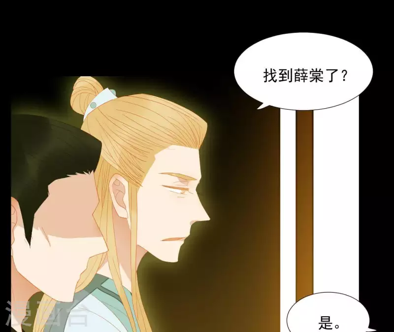 第90话 找到薛棠了 第29页