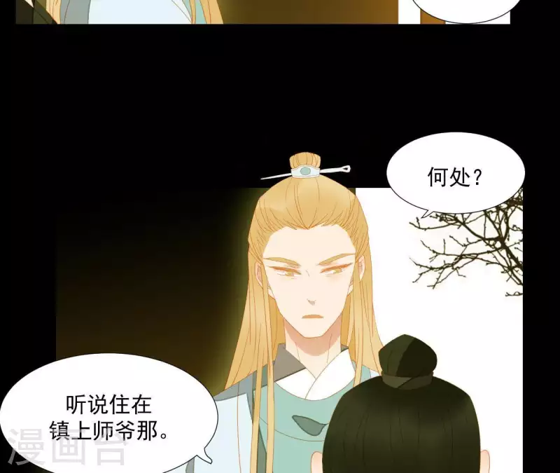 第90话 找到薛棠了 第30页