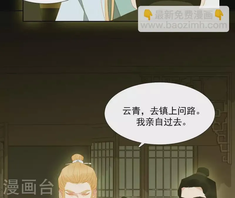 第90话 找到薛棠了 第31页