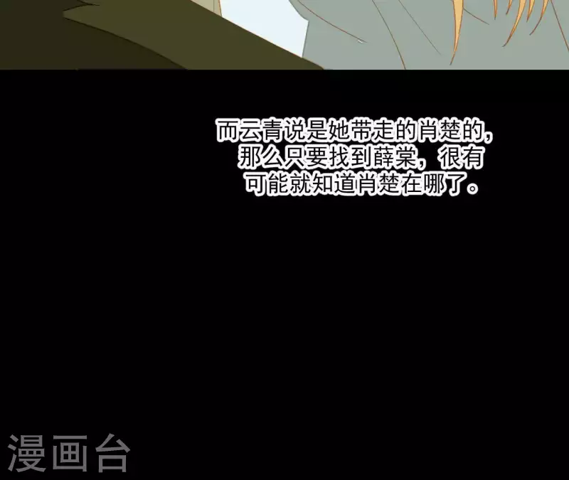 第90话 找到薛棠了 第35页