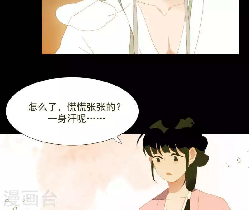第90话 找到薛棠了 第45页