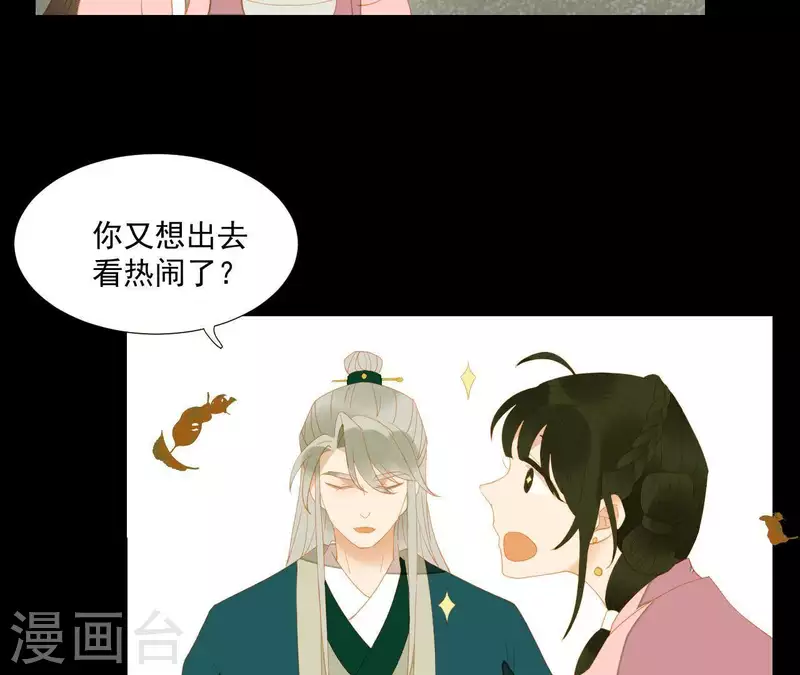第90话 找到薛棠了 第59页