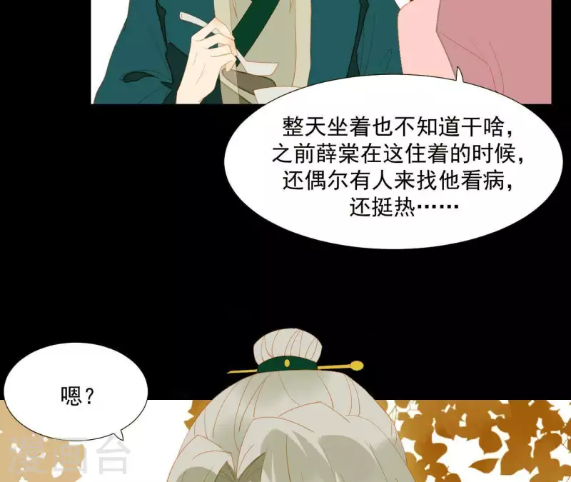第90话 找到薛棠了 第60页