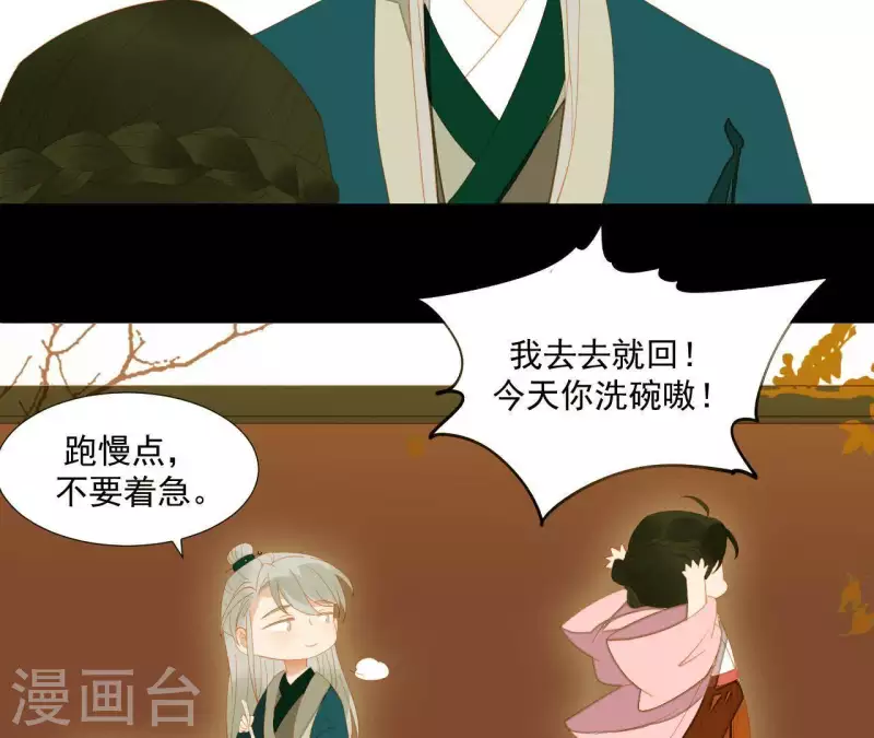 第90话 找到薛棠了 第66页