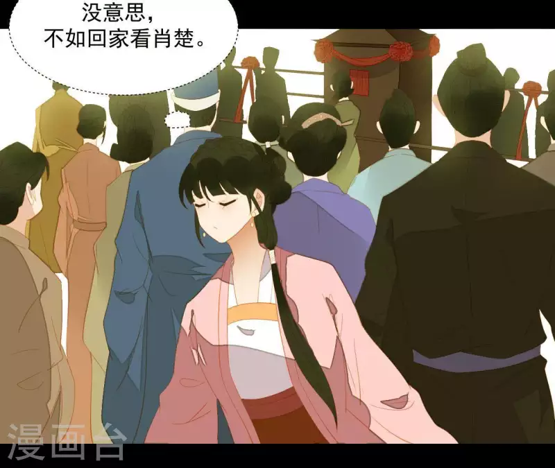 第91话 我已经有家了 第5页