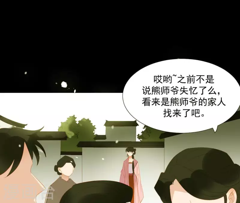 第91话 我已经有家了 第6页
