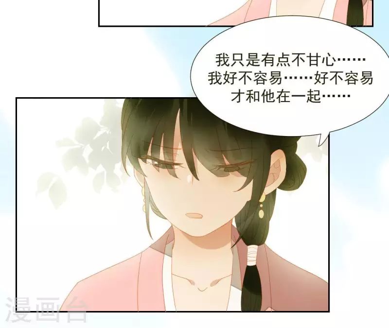 第91话 我已经有家了 第33页