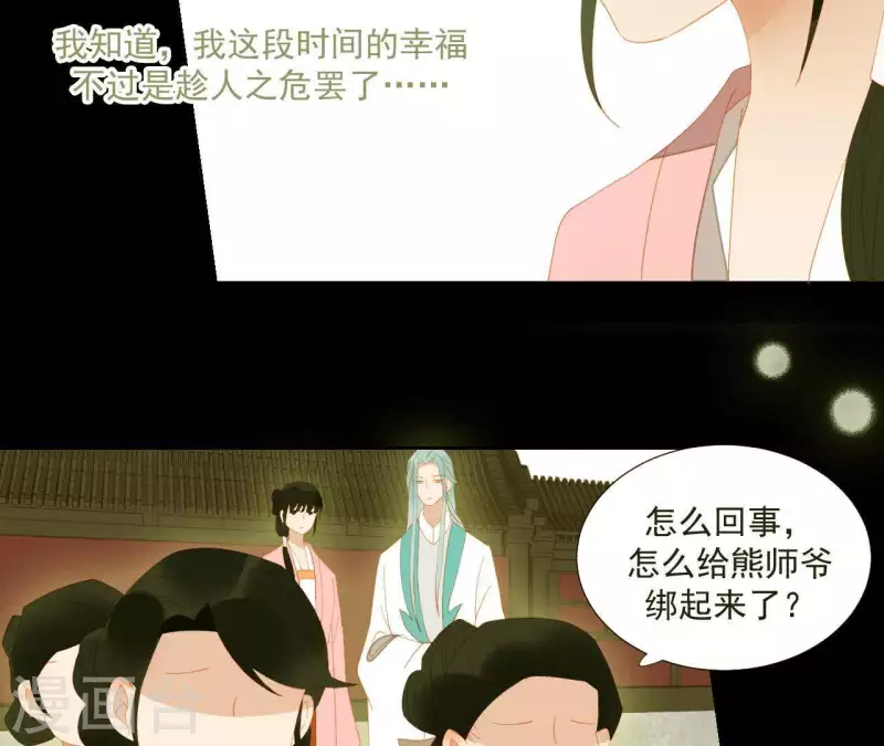 第91话 我已经有家了 第37页