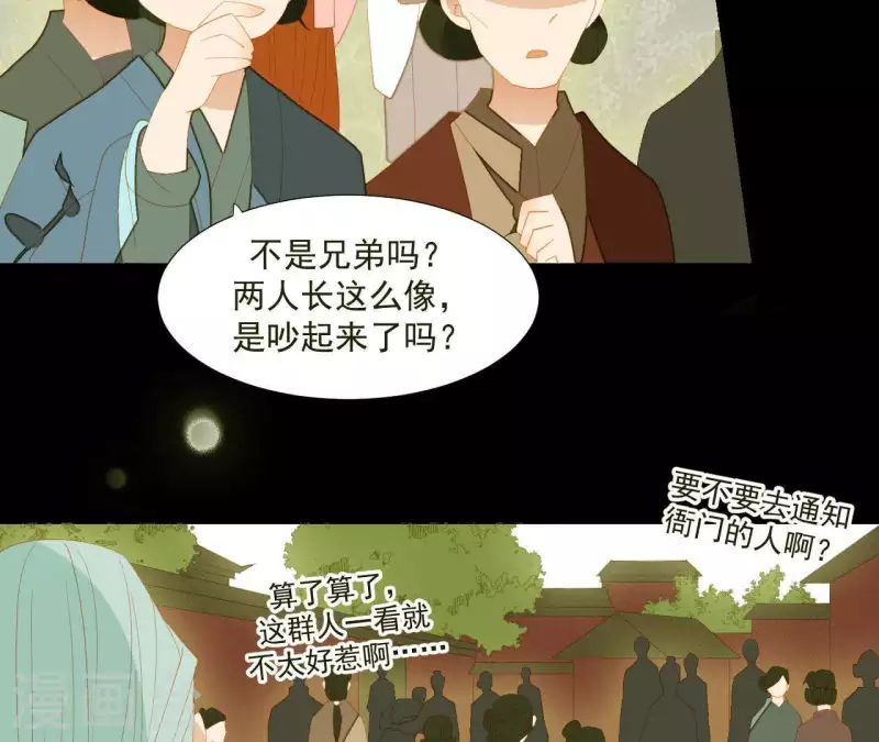 第91话 我已经有家了 第38页