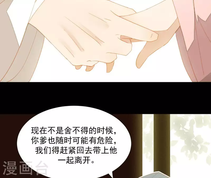 第91话 我已经有家了 第53页
