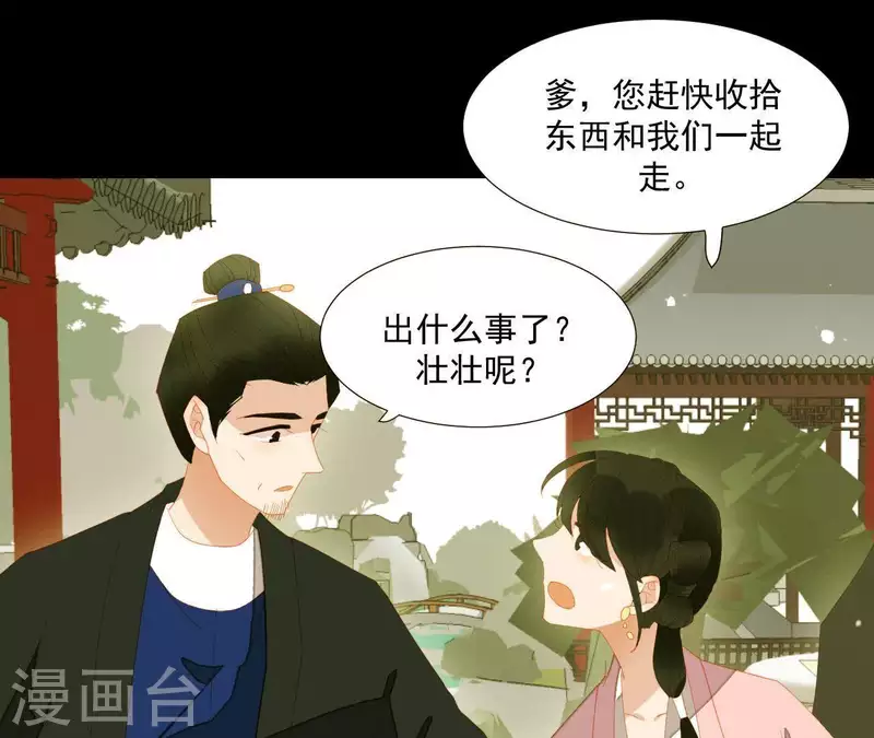 第91话 我已经有家了 第61页