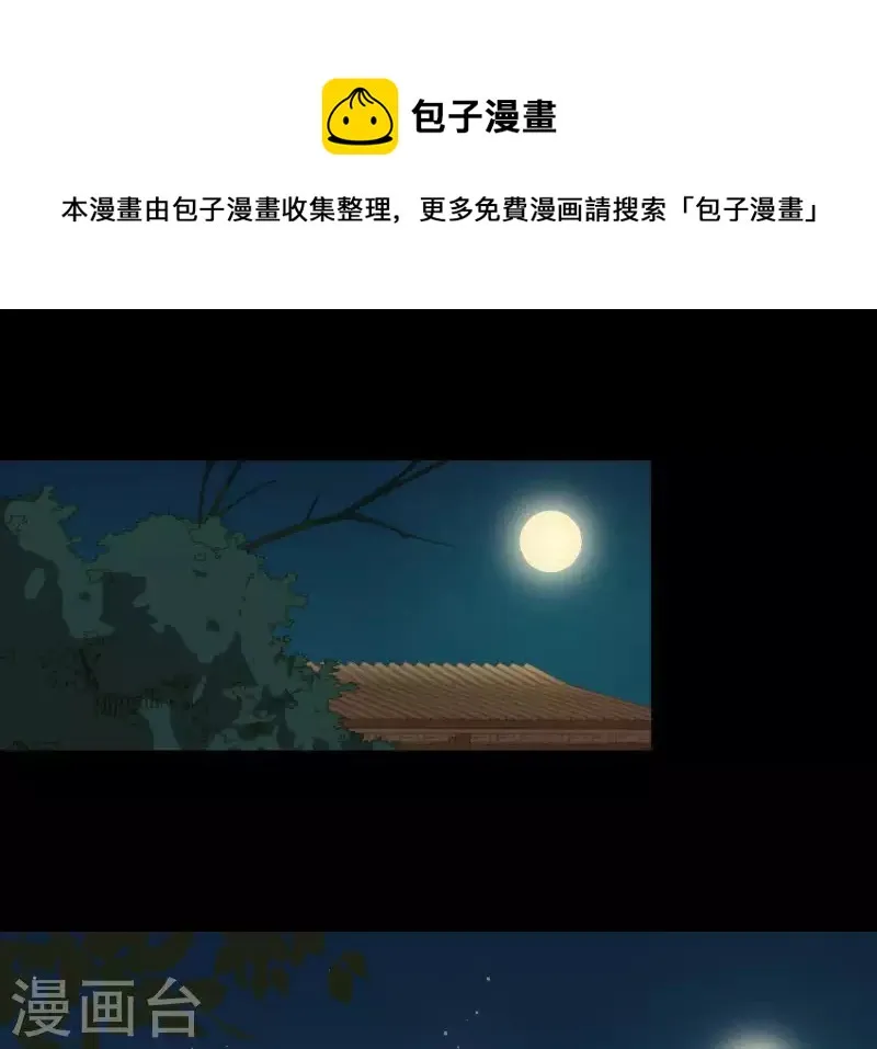 第92话 王爷回来了！？ 第1页