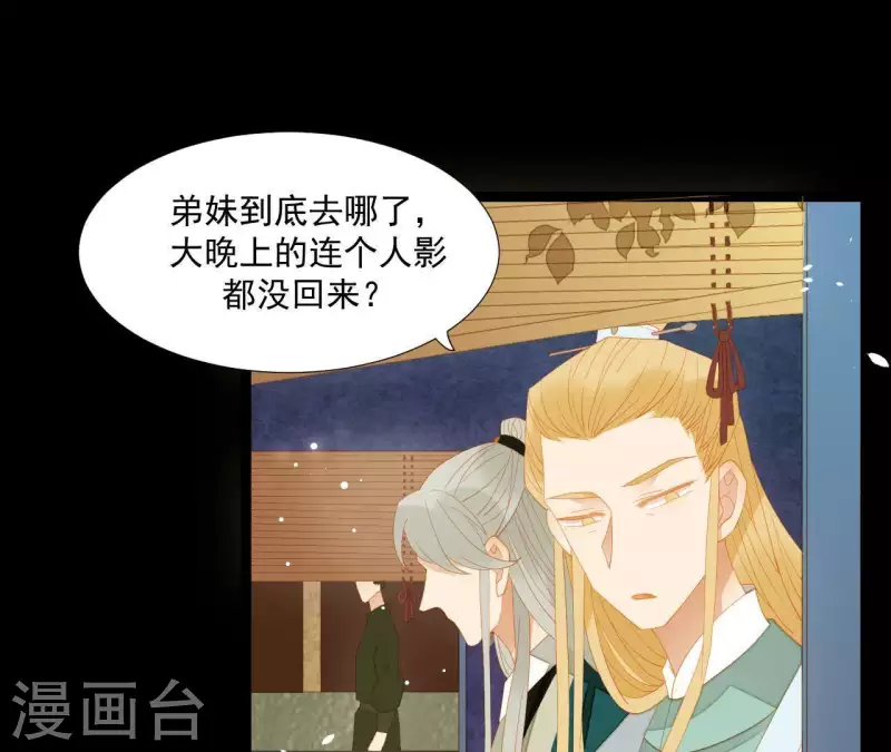 第92话 王爷回来了！？ 第3页