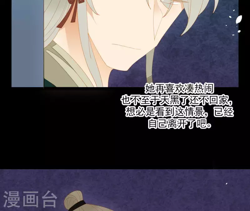第92话 王爷回来了！？ 第5页