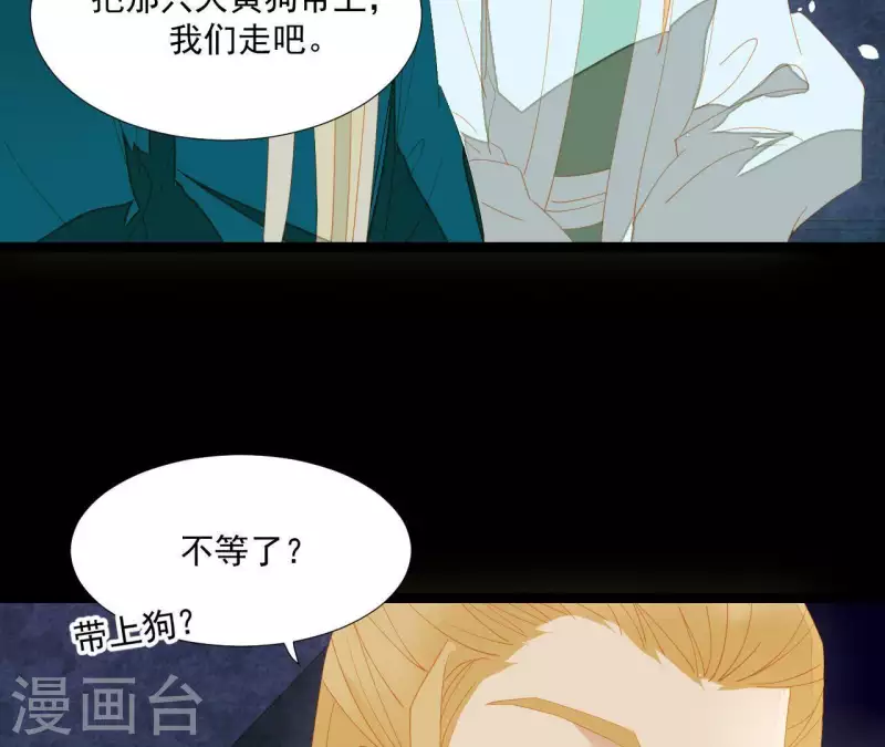 第92话 王爷回来了！？ 第7页