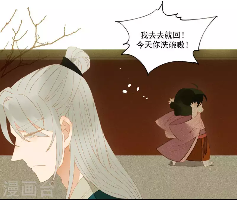 第92话 王爷回来了！？ 第9页