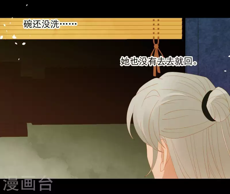 第92话 王爷回来了！？ 第11页
