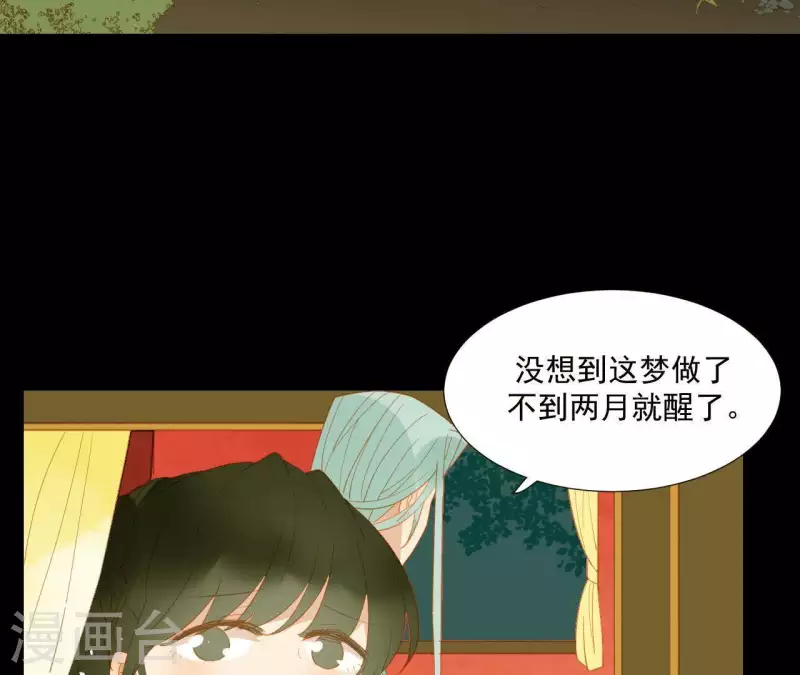 第92话 王爷回来了！？ 第17页